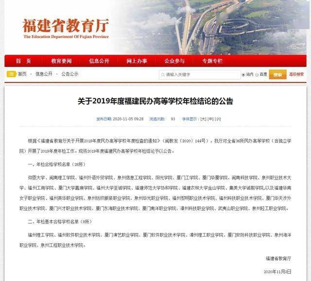福建民办大专学排名_福建公办专科院校亮招生新规民办专科招生也有亮点