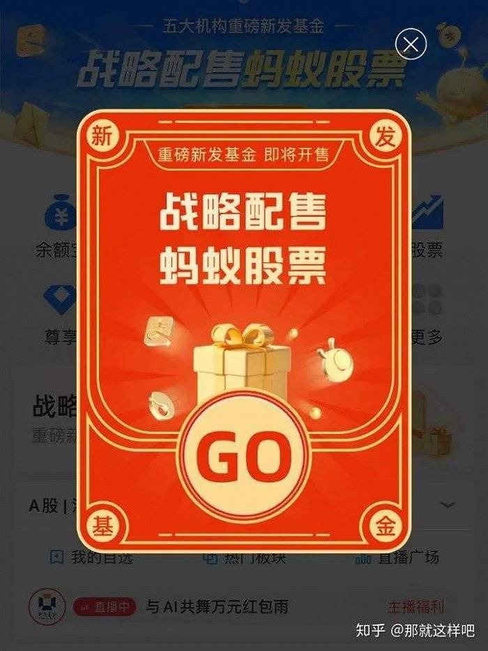 宣传|涉及虚假宣传？600亿蚂蚁战配封闭式基金将申请“开放”，后续棘手问题仍不少