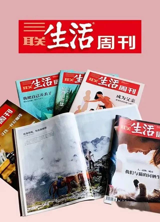 5折好刊订阅《三联生活周刊》2021订阅,将世界的每一个面,完整真实