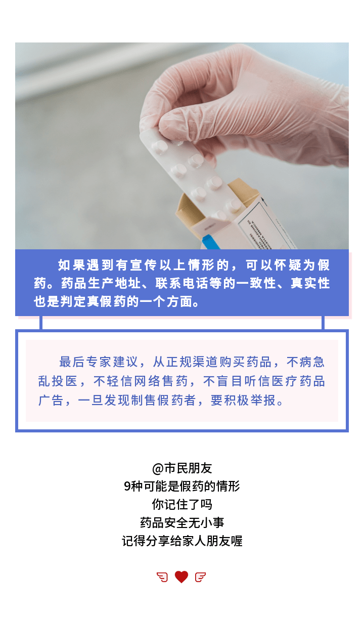 监管|@市民朋友们，符合这些条件多半是假药，千万别买！