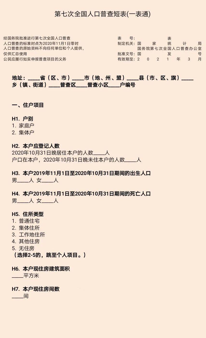 人口普查的格式应该怎样填写_人口老龄化普查图格式