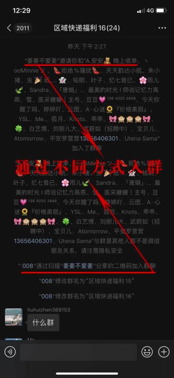 诈骗|“快递员”要加你微信？千万别轻易相信！