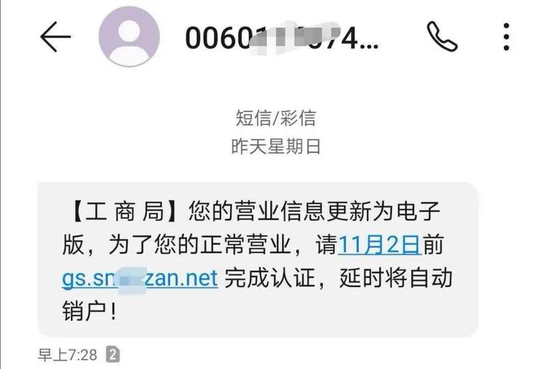 营业执照短信 营业执照短信