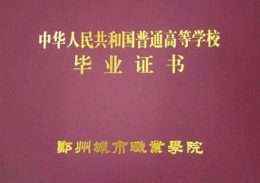 成教大专学历有用么