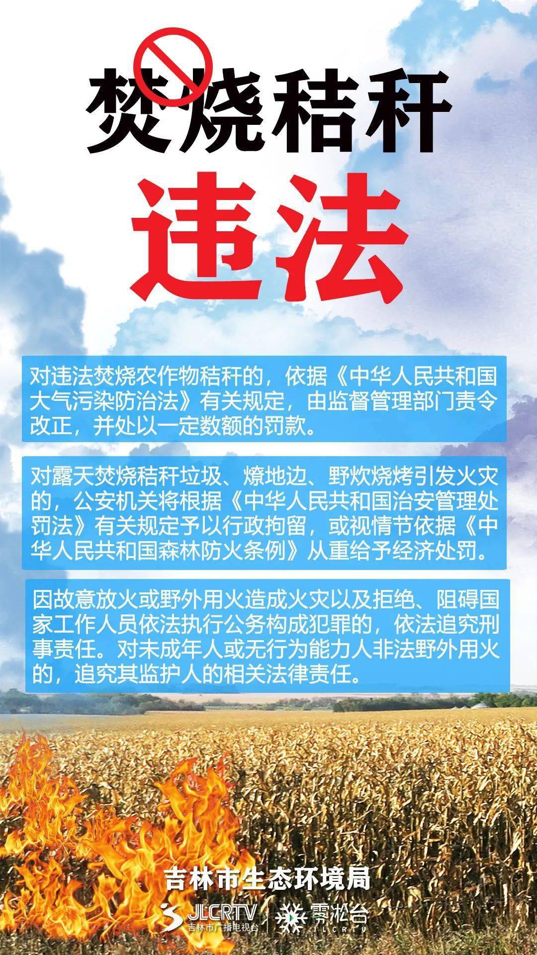 公益海报| 焚烧秸秆违法