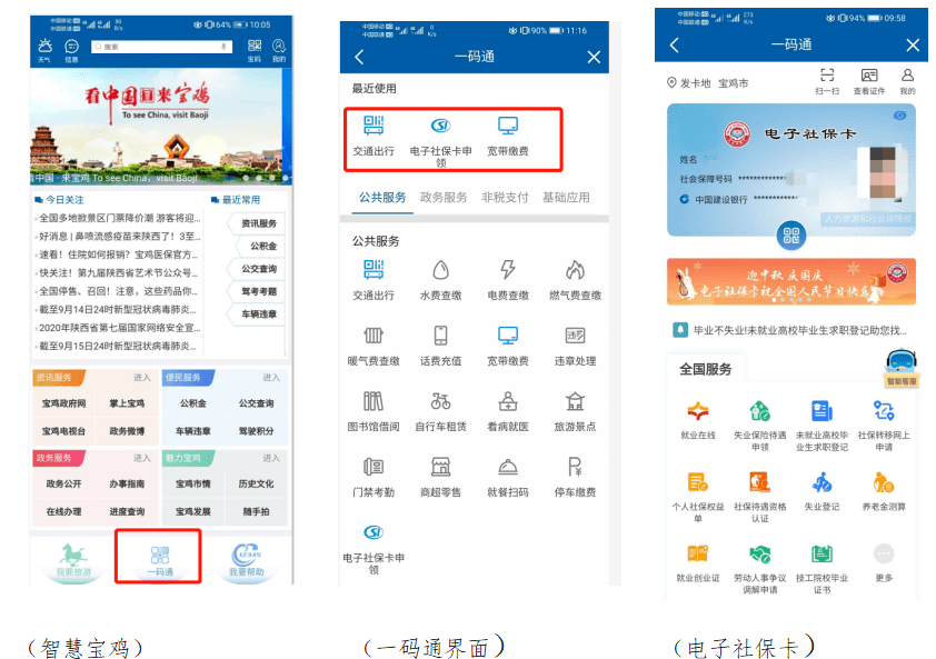 一码通全城宝鸡这项便捷优惠很给力