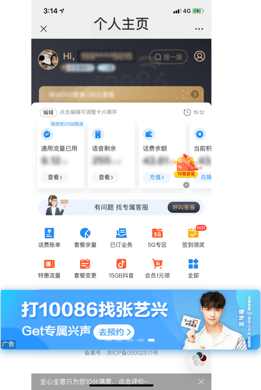 “开云app官网下载手机版”
10086被打爆了？张艺兴变身客服“搞事情”？(图1)