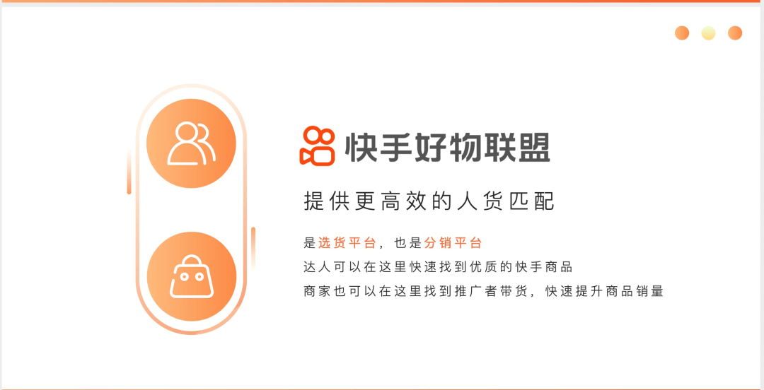 快手好物联盟自上线以来,受到不少中小主播的关注.