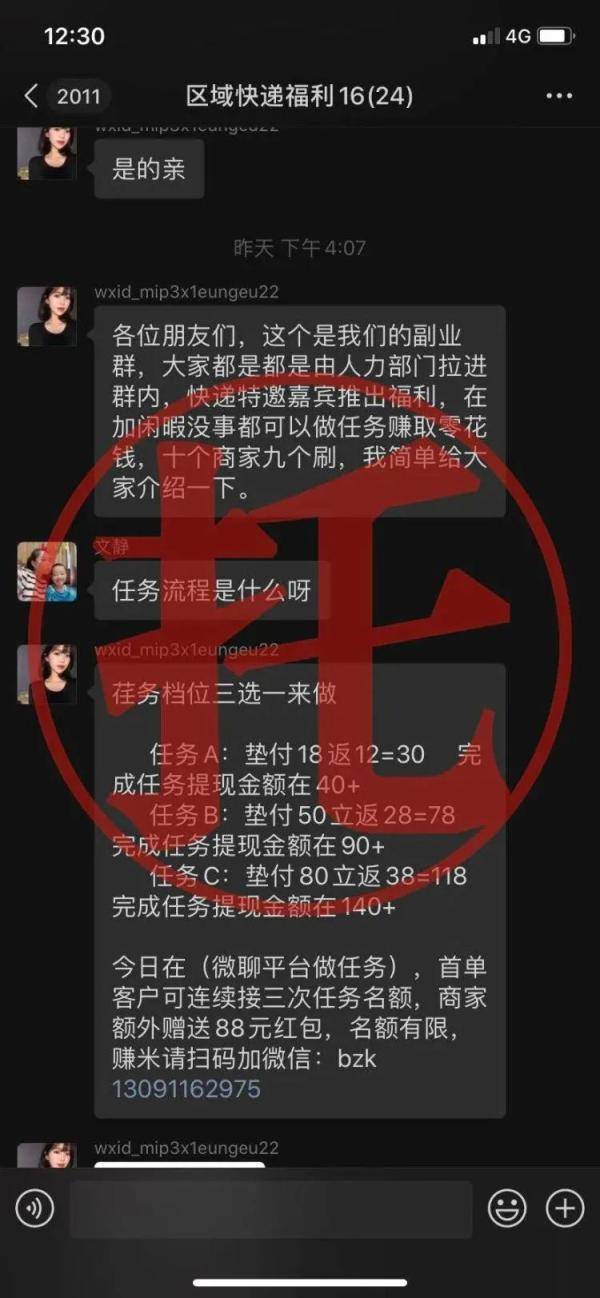 诈骗|“快递员”要加你微信？千万别轻易相信！