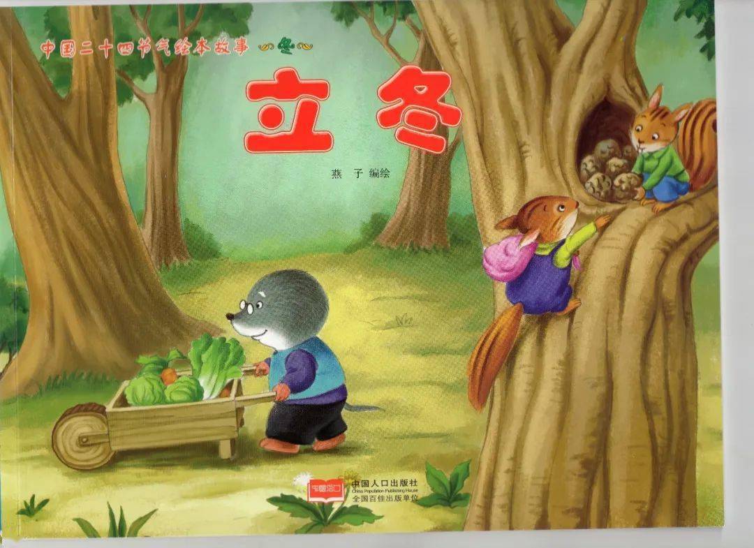 picture book appreciation绘本61欣赏立冬,建始也,表示冬季自此