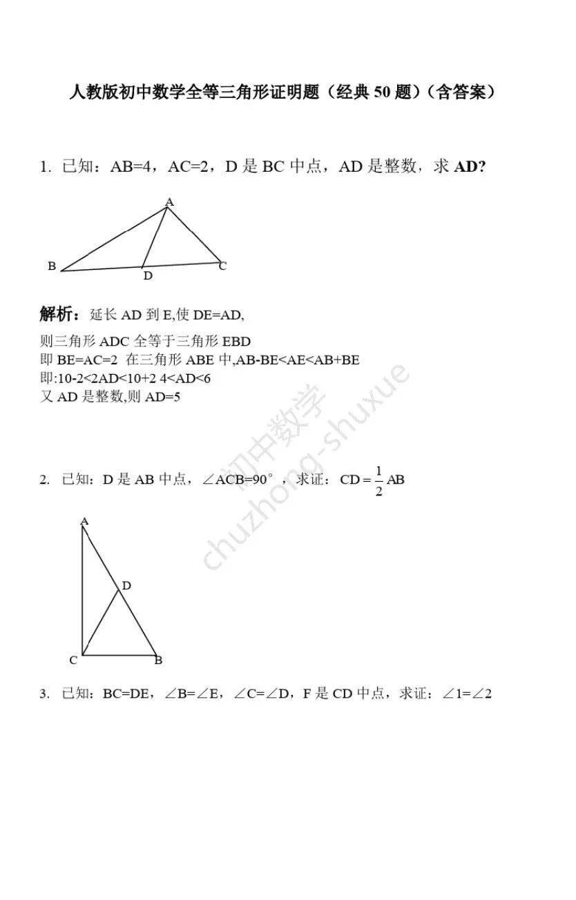 等腰三角形知识点及典型习题教案模板3_动量守恒定律典型习题_电离平衡的典型习题