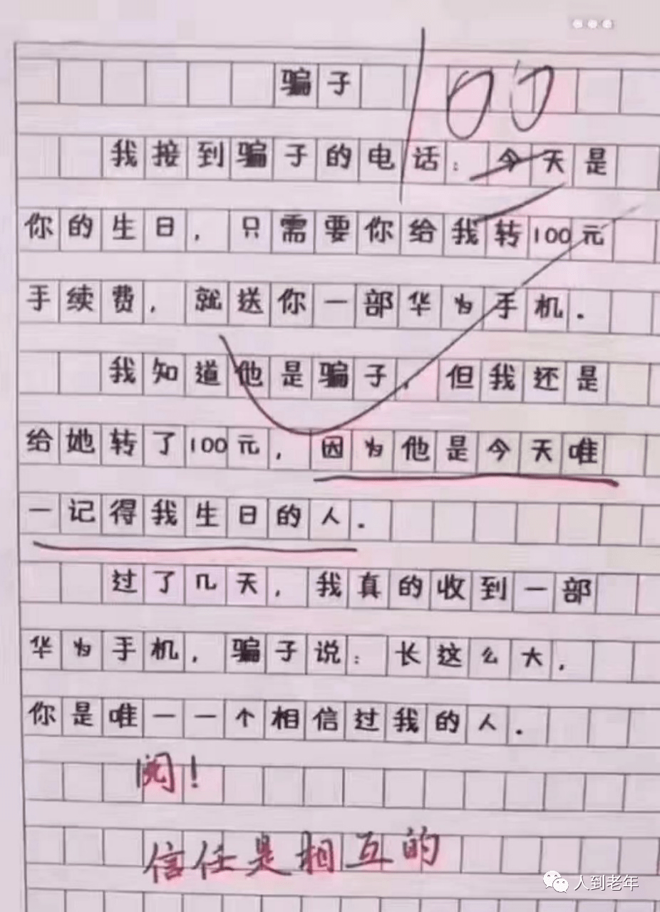 小学生写作文,气坏全家,笑坏老师!太有才了!