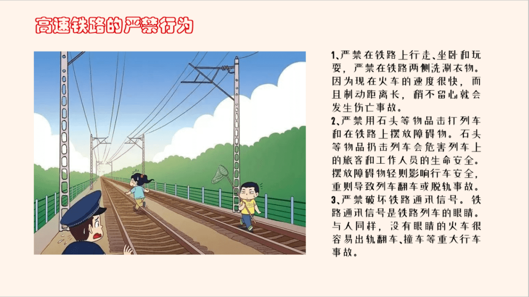 月山站派出所:"拍了拍"各位乡亲,高铁开通在即,这些铁路安全知识要记