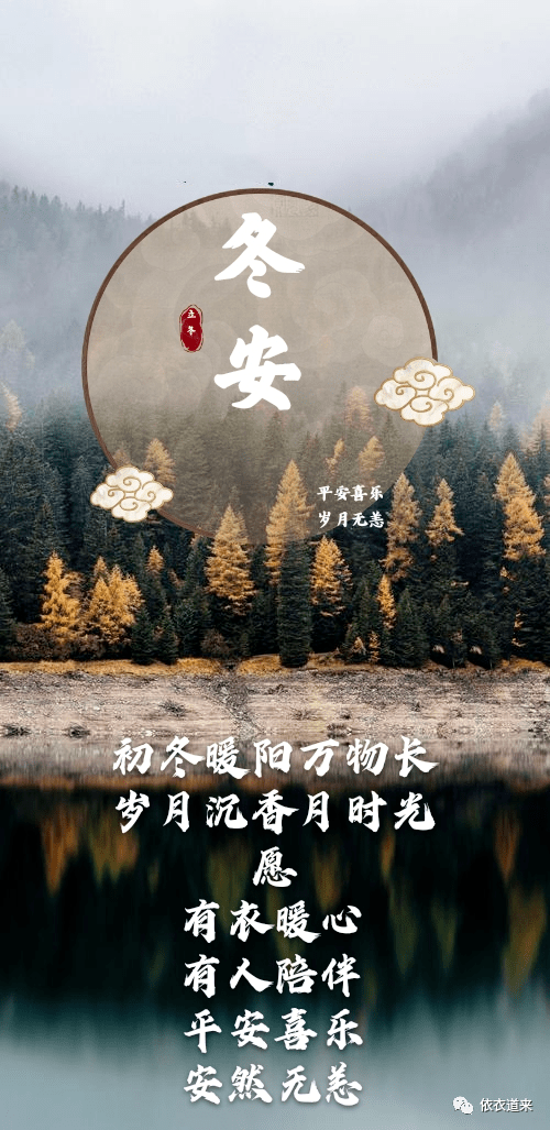 创意养生--24节气服饰养生之立冬:不管人间冷暖,先让自己暖起来