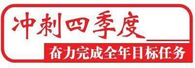 邻水gdp_冲刺四季度邻水:全线发力全力以赴做实GDP支撑