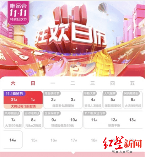 狂欢节|唯品会11.11特卖狂欢节来袭！3折再补贴，就是超值！