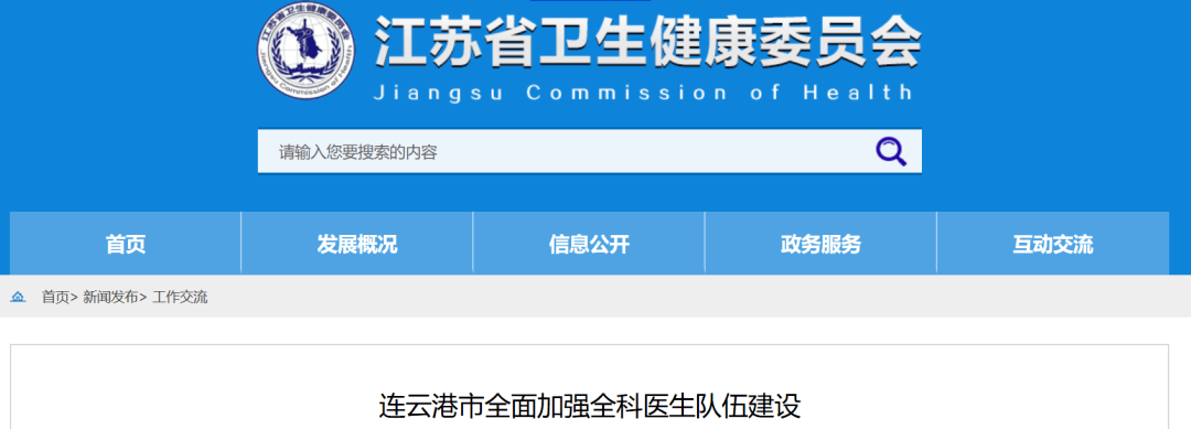 基层|新政：这些医生补助3万/年、医院奖补30万…