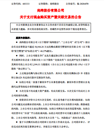 主营业务|28倍溢价收购罗永浩直播公司 主营业务为电缆的尚纬股份遭上交所问询