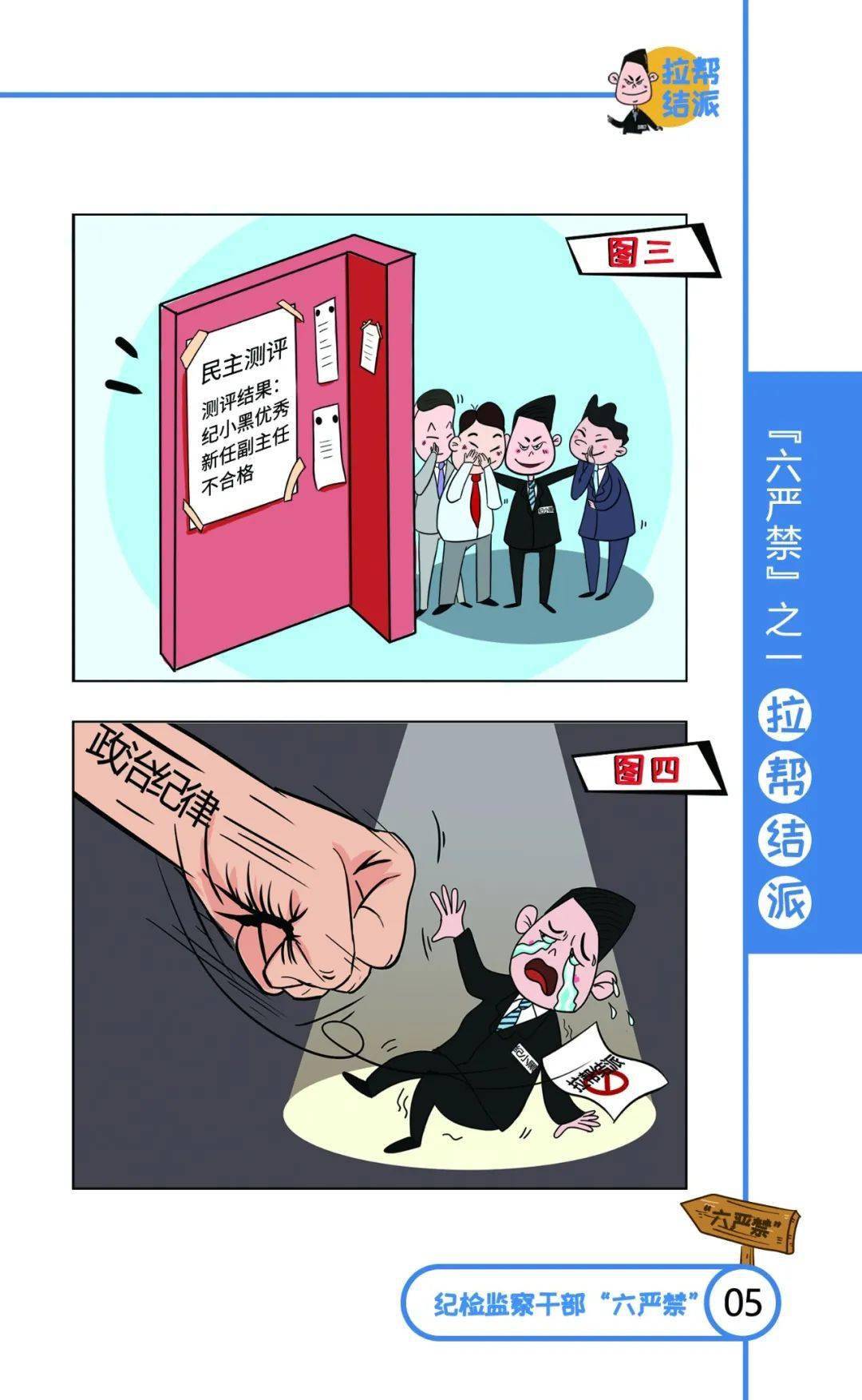 中国移动纪检监察六严禁系列漫画一