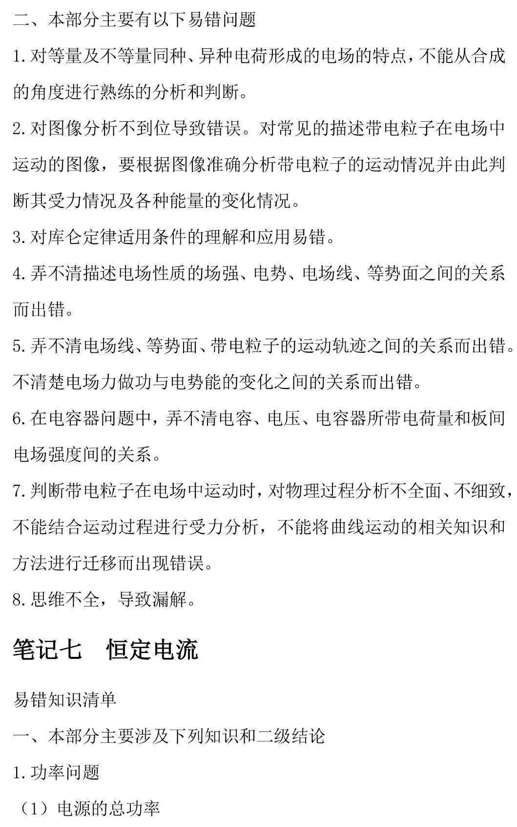 高考|【高考物理】2021高考一轮复习知识点之高考物理易错知识点