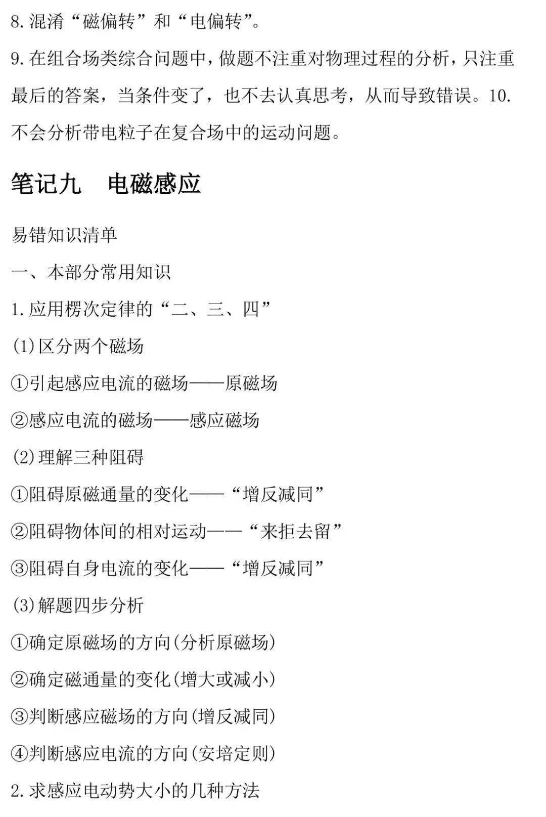 高考|【高考物理】2021高考一轮复习知识点之高考物理易错知识点