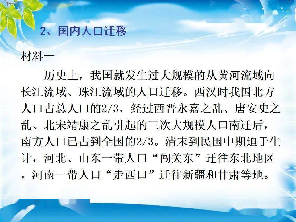 新人教版人口迁移ppt_人口迁移(2)