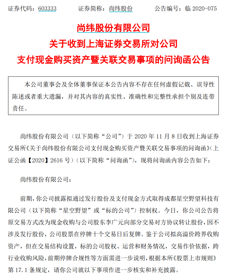 星空|刚刚，罗永浩真来A股了！近6亿、溢价28倍卖给这公司，承诺4年赚5亿！上交所火速问询…
