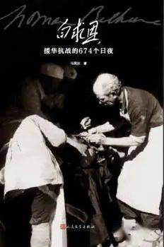 鄞领人 陈宏 |学习白求恩精神