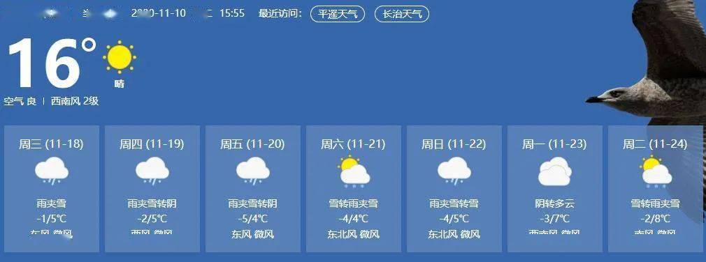 榆社要下雪了!连续的雨雪天气!气温低至零下5℃!还有1