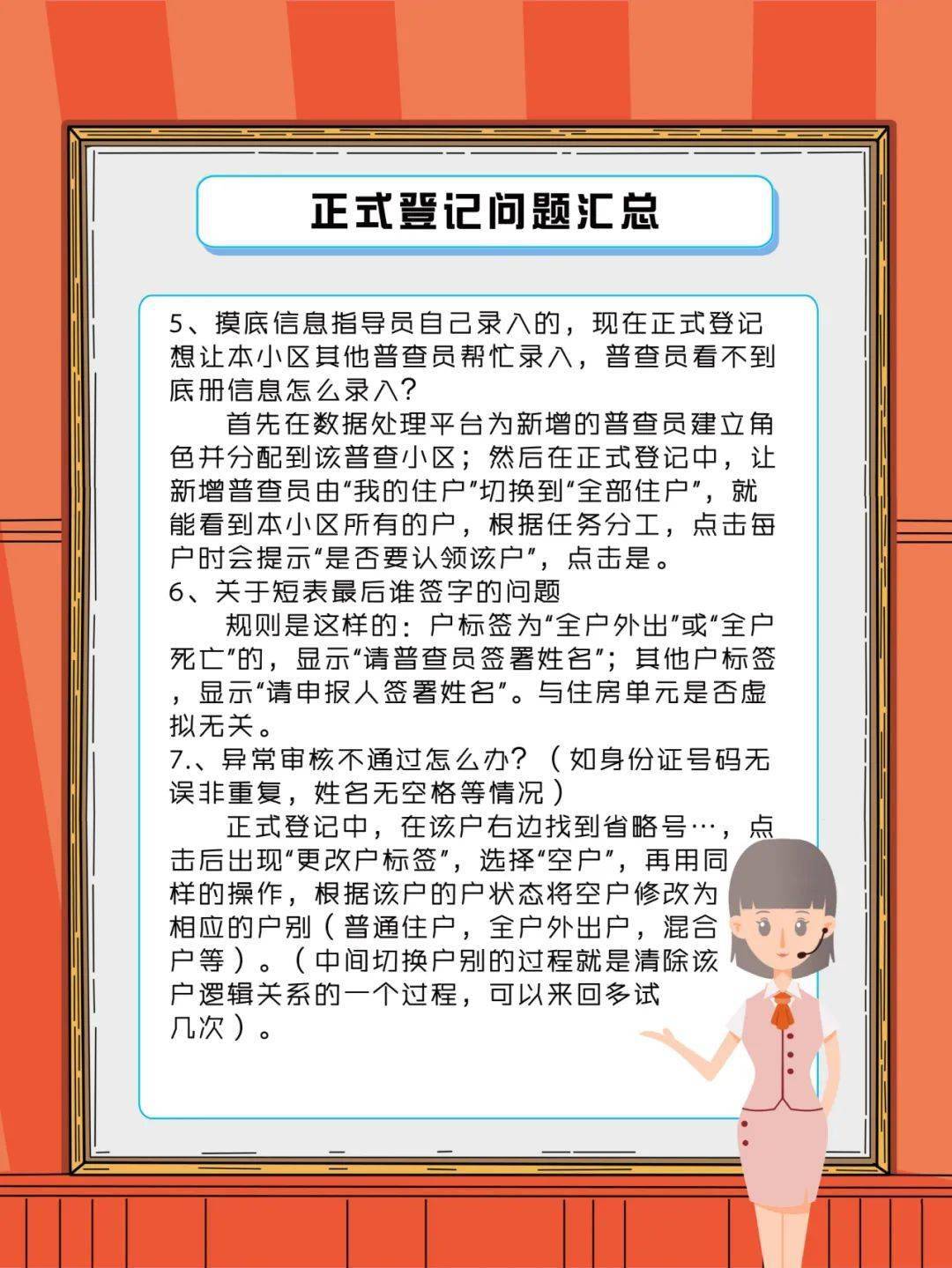 第七次人口普查正式登记操作_第七次人口普查图片