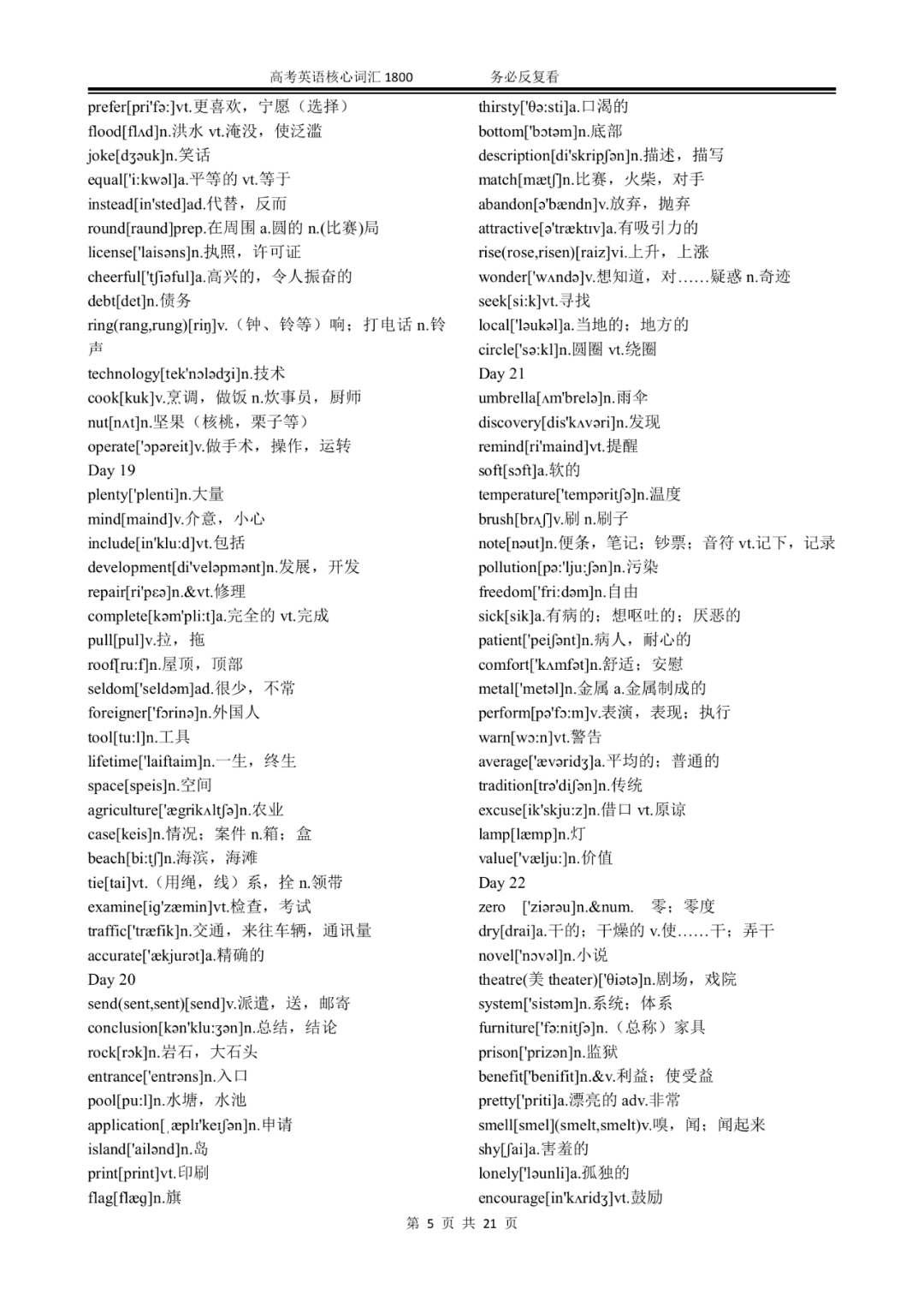侵权|建议收藏！高中英语 / 衡水中学高考前90天必背的1800个英语核心词汇