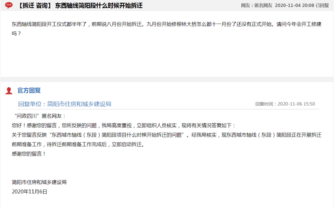
工具轴线简阳段什么时候开始拆迁？官方最新回复！：天博体育(图1)