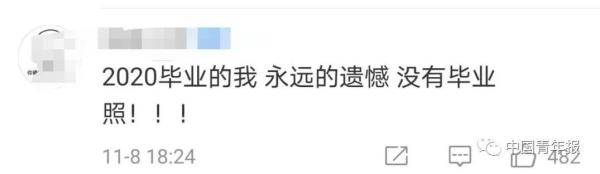 网友|这场“迟到”的毕业典礼看哭网友