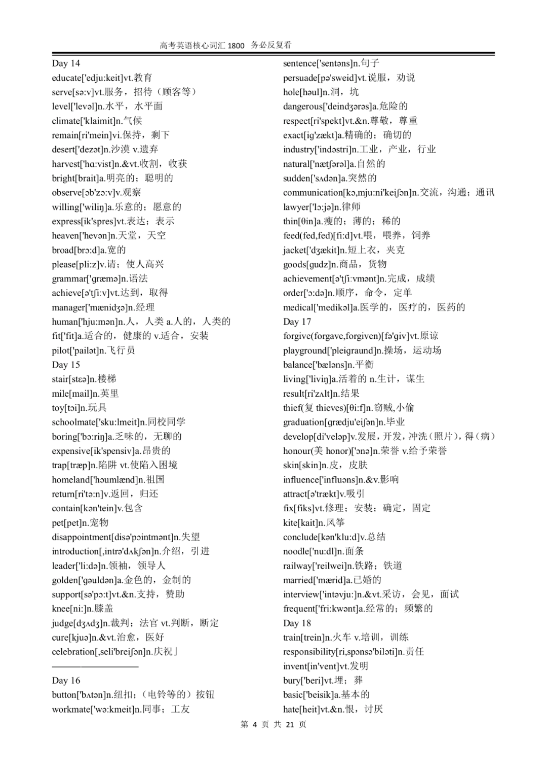 侵权|建议收藏！高中英语 / 衡水中学高考前90天必背的1800个英语核心词汇