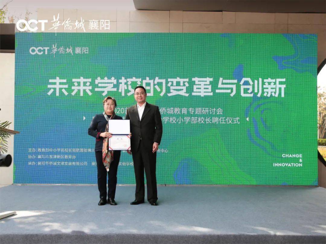 襄阳五中华侨城实验学校小学部校长聘任仪式正式启动,校长唐家友邀请