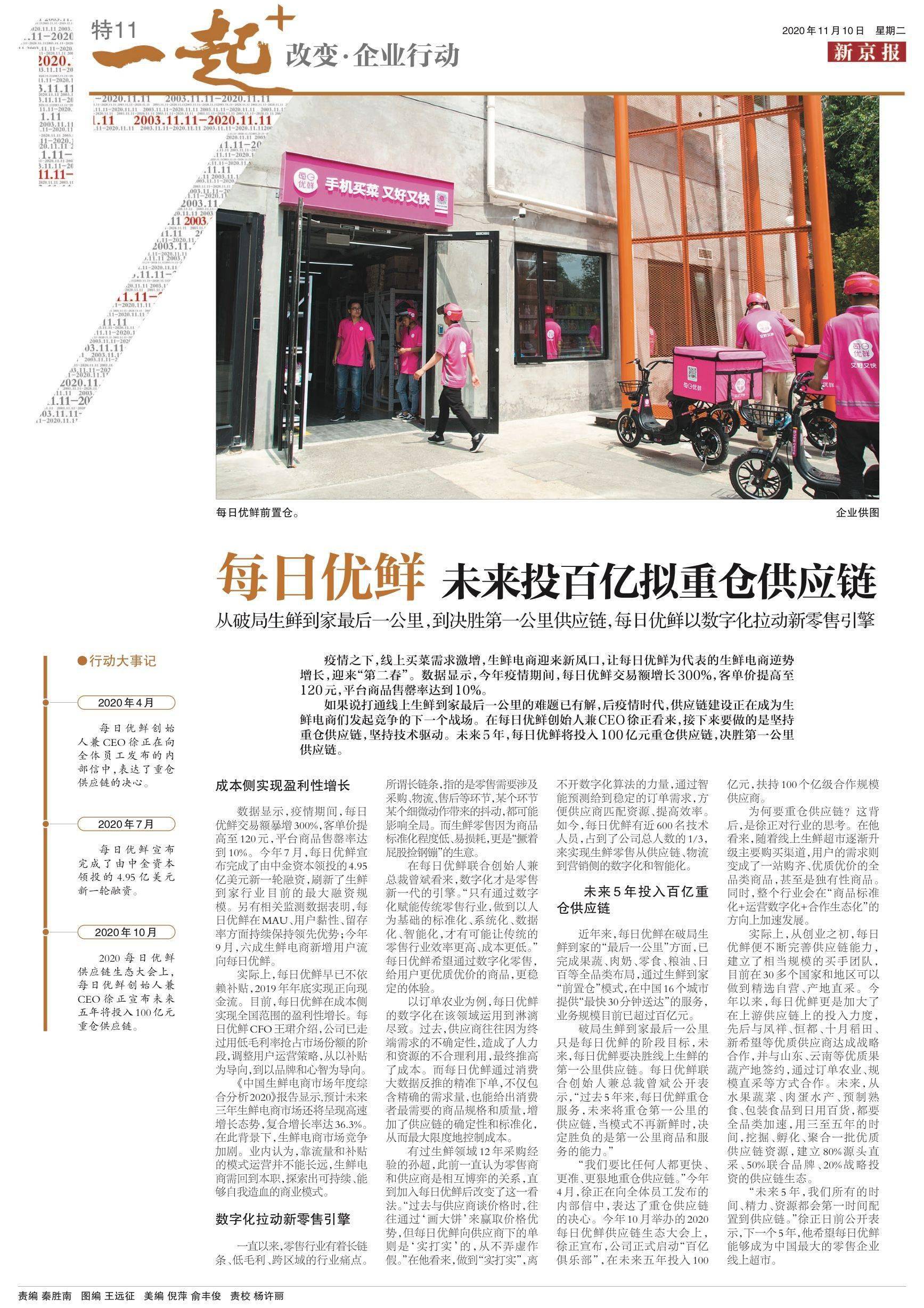 未来|每日优鲜：未来投百亿拟重仓供应链