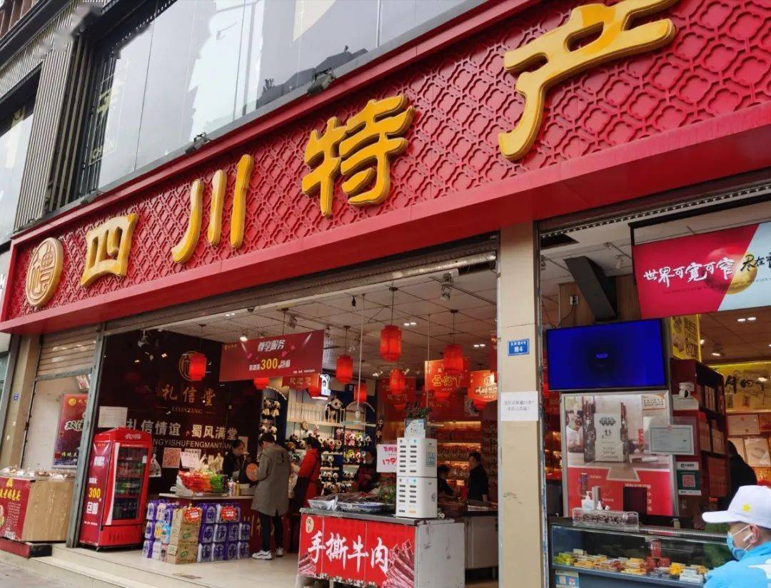 秦人口福品质特产店_利口福线下店图片(2)