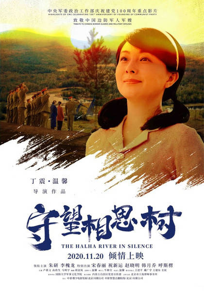 《守望相思树》即将上映 朱研感动落泪致敬军嫂