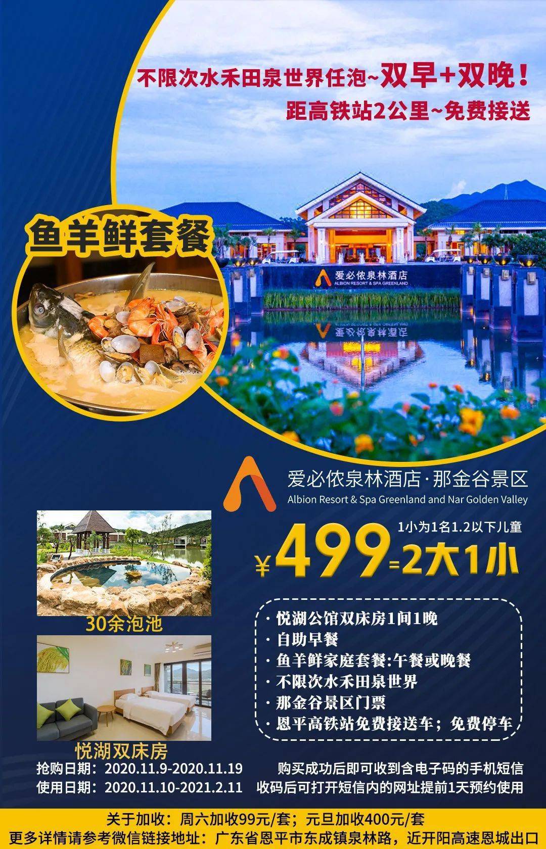 499元享恩平爱必侬泉林酒店~悦湖公馆 2大1小自助早餐 鱼羊鲜家庭套餐