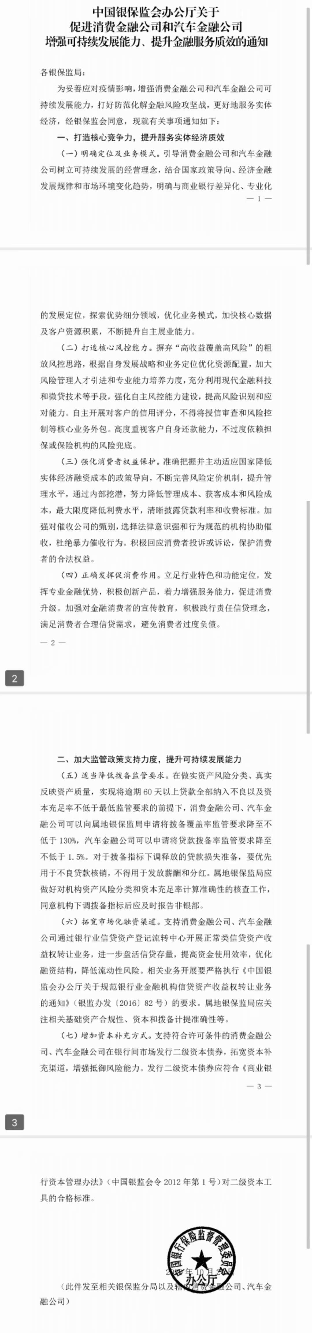 杠杆|监管新动向：勒紧网络小贷杠杆倍数，放松消费金融融资渠道