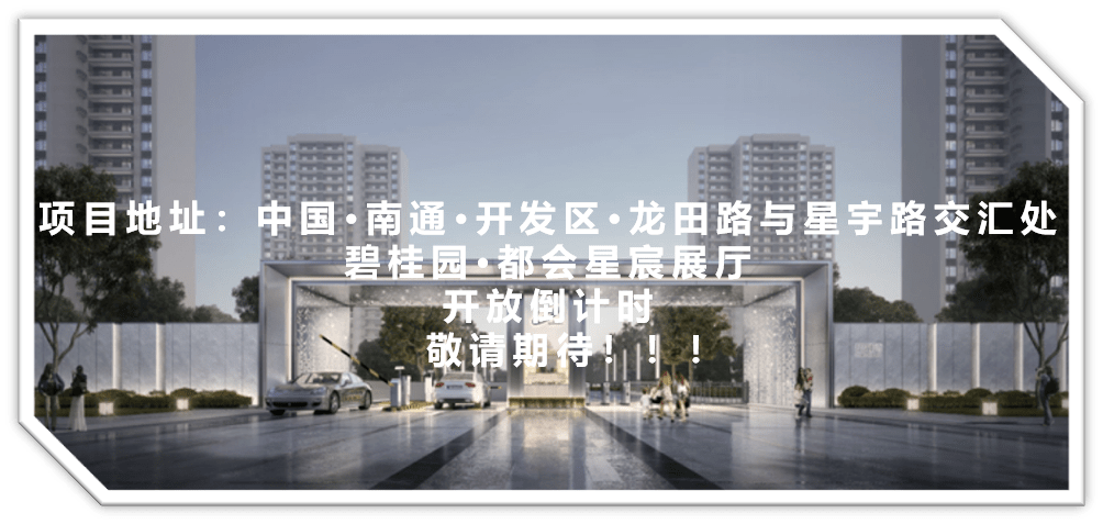 碧桂园深耕南通九年,中创南7载,先后开发南通碧桂园,云樾东方,林肯