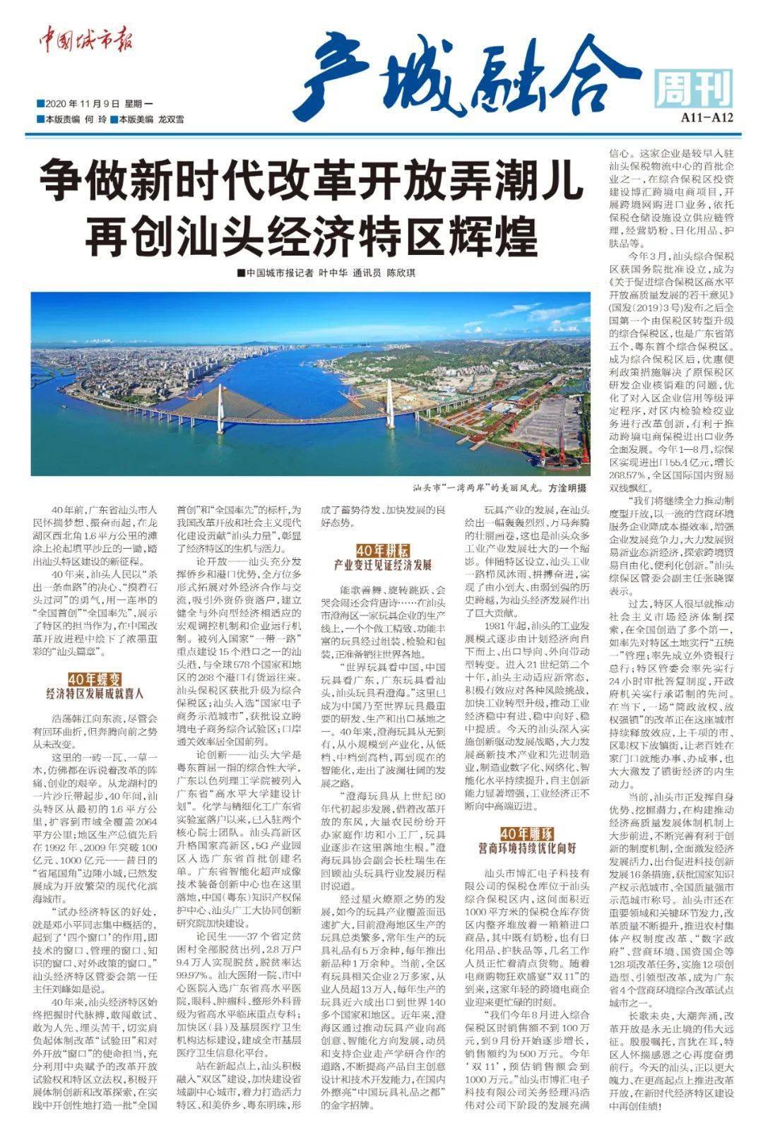 广东汕头争做新时代改革开放弄潮儿再创经济特区辉煌