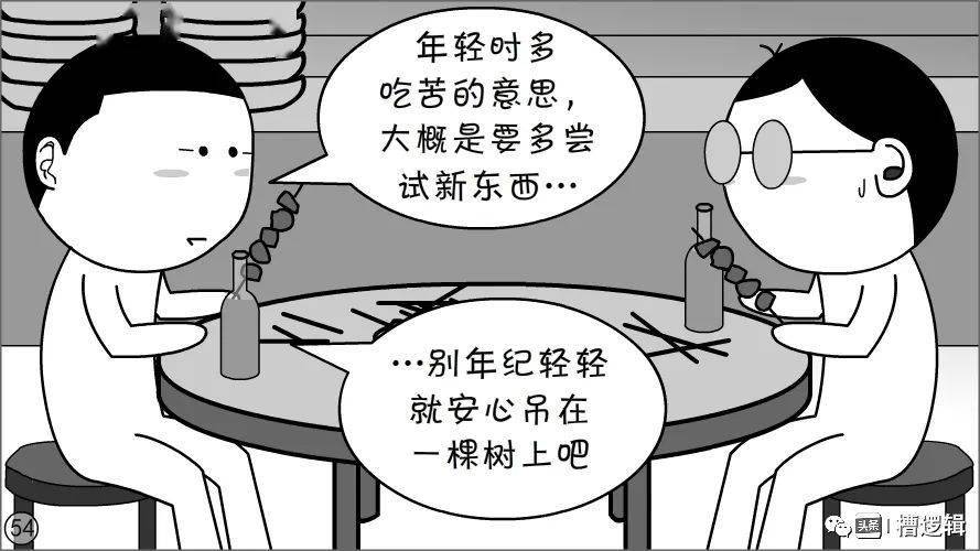 漫画丨"趁年轻多吃苦,等年纪大了…才能吃更多苦"