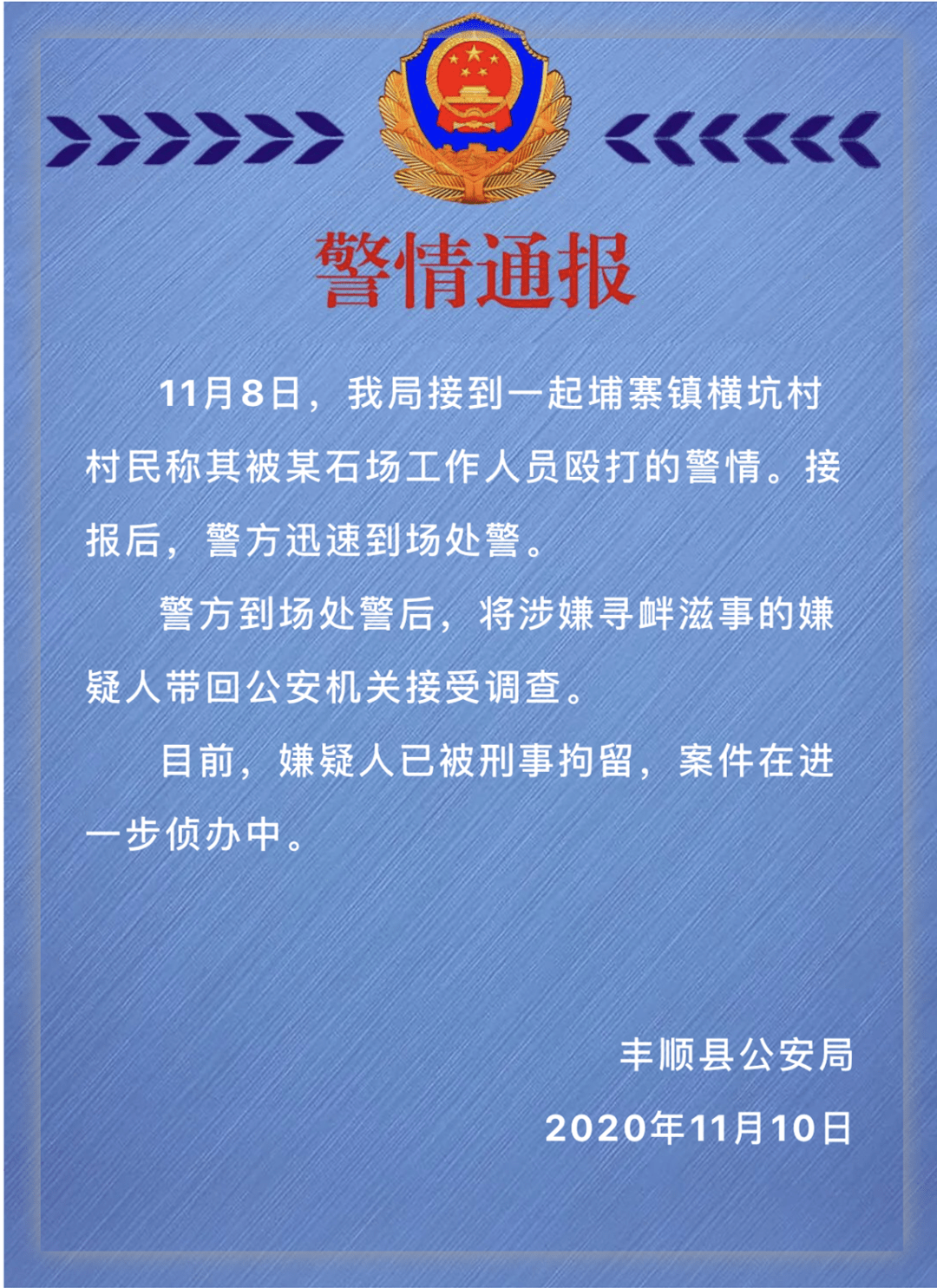 警情通报:梅州一村民被某石场工作人员殴打!_丰顺县