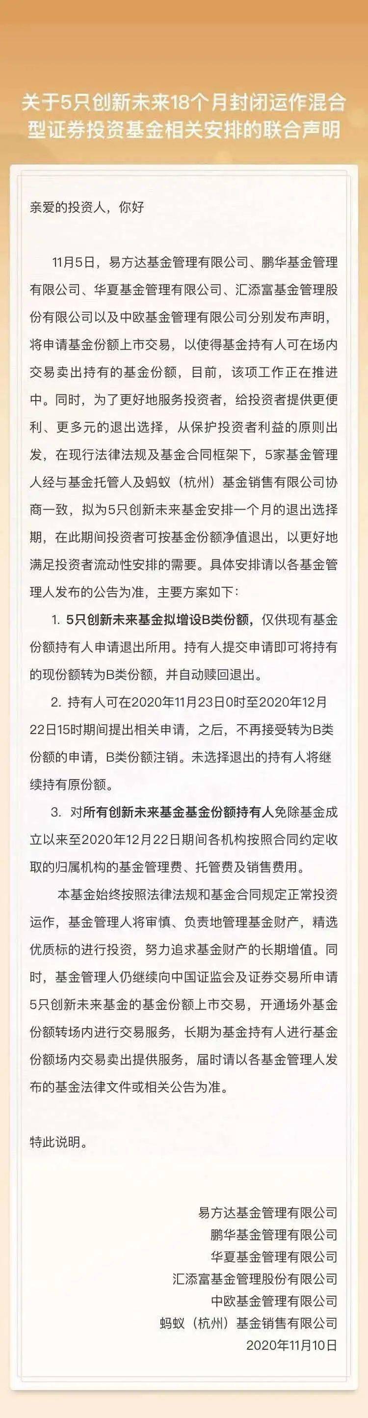 创新|影响1360万人！600亿规模蚂蚁战配基金宣布：可以净值赎回了，但有人却愿意长期持有