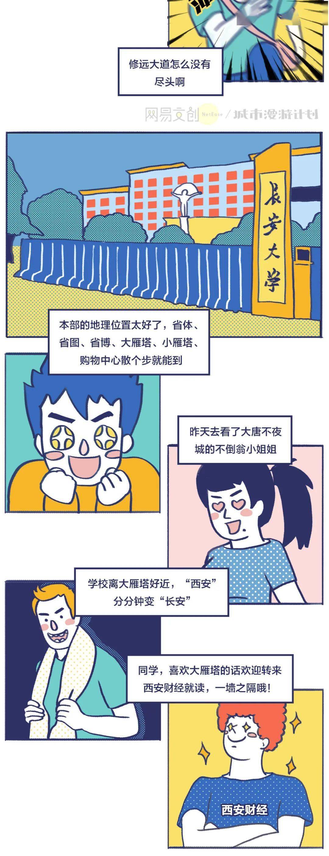 西安高校歧视指南