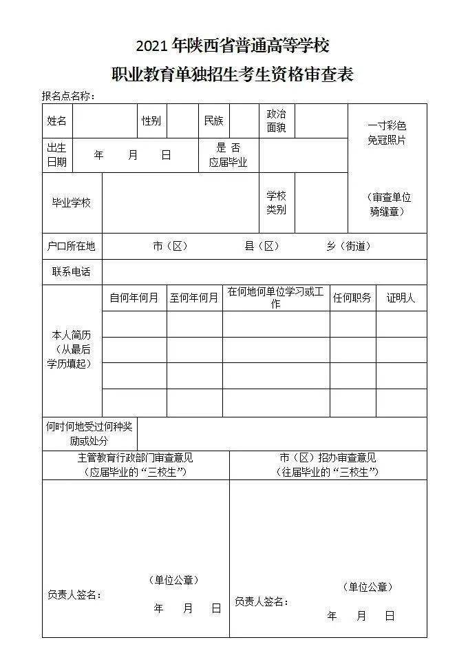 户籍地|2021年陕西高考报名即将开始!碑林、雁塔、新城等地区流程事项公布!