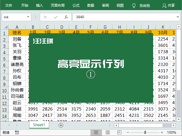 「条件格式」-「新建规则」-「使用公式确定要设置格式的单元格