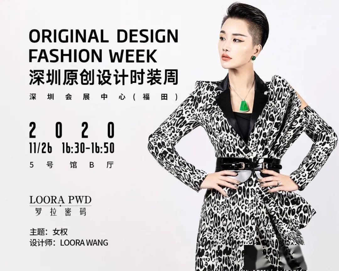 「 loora pwd - 罗拉密码 」,是恺萨皇宫(深圳)服装贸易有限公司旗下