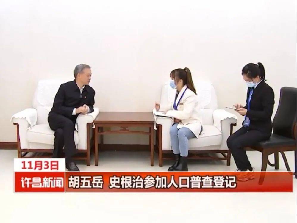 市委书记接受人口普查登记_普查人口登记表格图片(3)